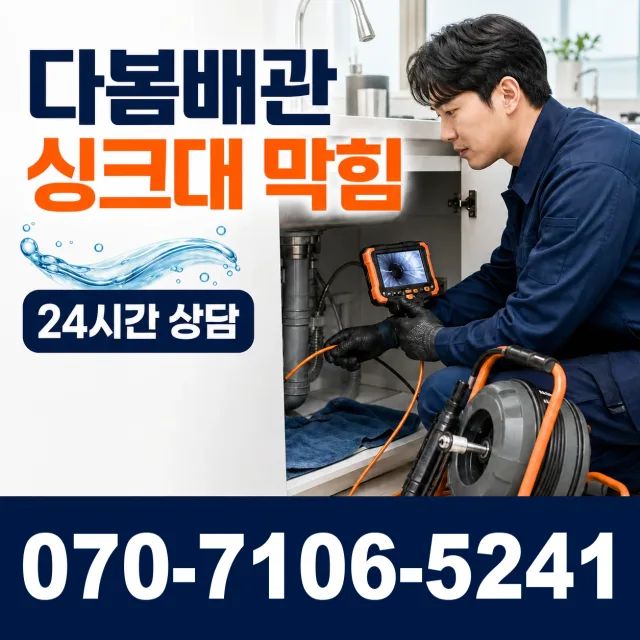 계곡면 당산리 세면대수전교체 상담 이미지 1
