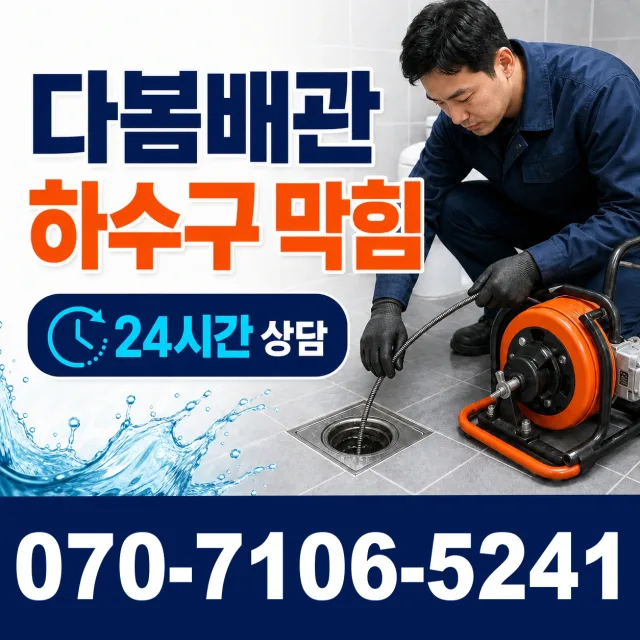 계곡면 당산리 세면대수전교체 상담 이미지 2
