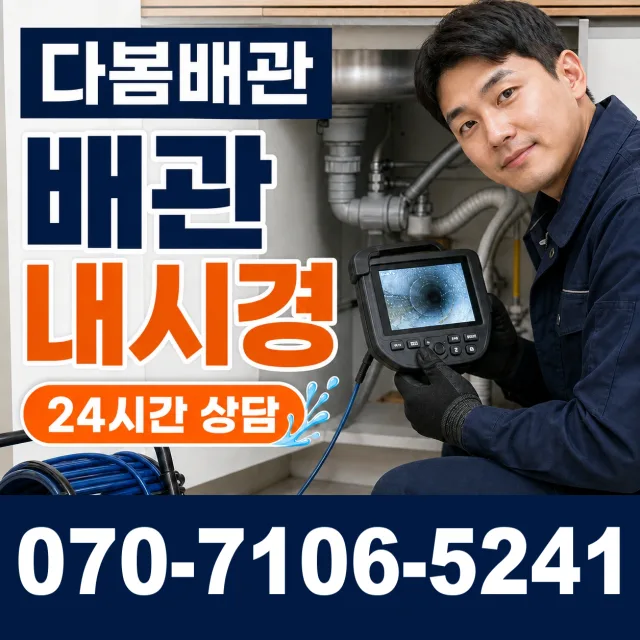 계곡면 당산리 세면대수전교체 상담 이미지 3