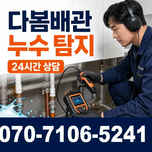 계곡면 당산리 세면대수전교체 상담 이미지 5