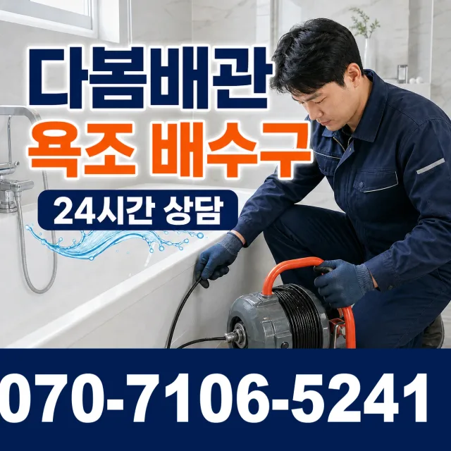 계곡면 당산리 세면대수전교체 상담 이미지 6