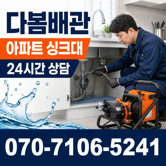 계곡면 당산리 세면대수전교체 상담 이미지 7